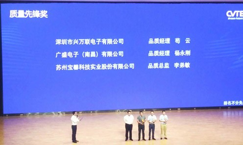 宝馨科技喜获视源公司钣金合作供应商——质量先锋奖