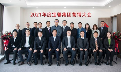 春来当奋楫 扬帆逐浪高——宝馨科技2021年度营销...