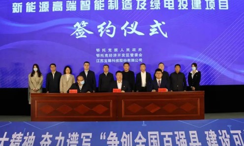 宝馨科技联手鄂托克旗，新能源光伏全产业链全面布局！