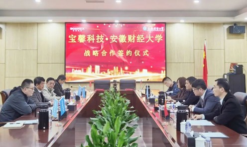 校企协同 双向赋能！宝馨科技与安徽财经大学战略合作...