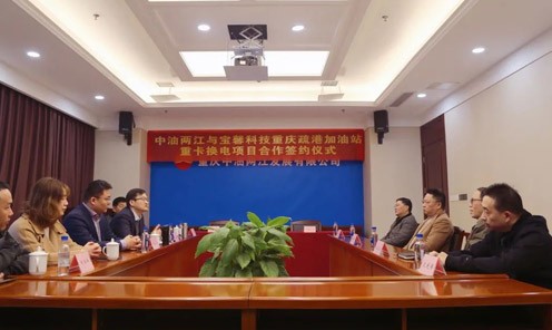又一创举！重庆中油两江与宝馨科技重卡换电项目合作签...