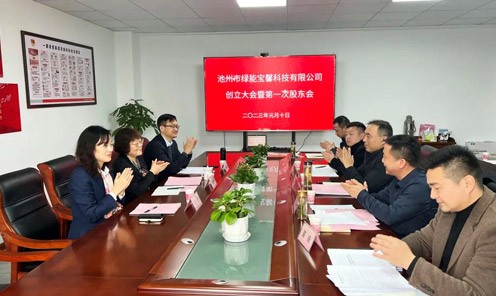 大展宏“兔”|宝馨科技携手池州绿能共建智慧绿色交通...